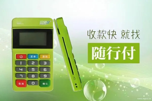 个人POS机免费申请随行付攻略