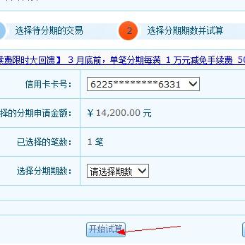 POS机刷钱后申请分期指南