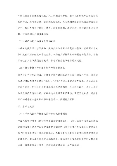 申请银行POS机风险及案例分析