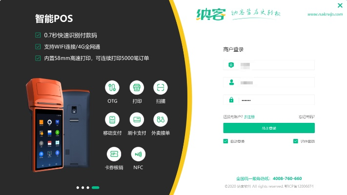申请华势智能POS机流程指南