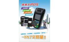 瑞花宝POS机申请全攻略