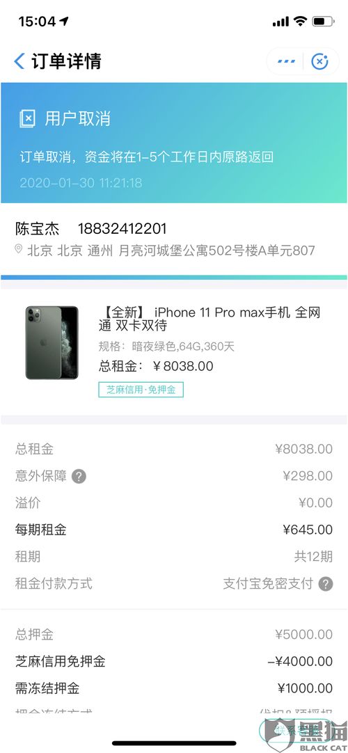 艾创POS机退款申请指南
