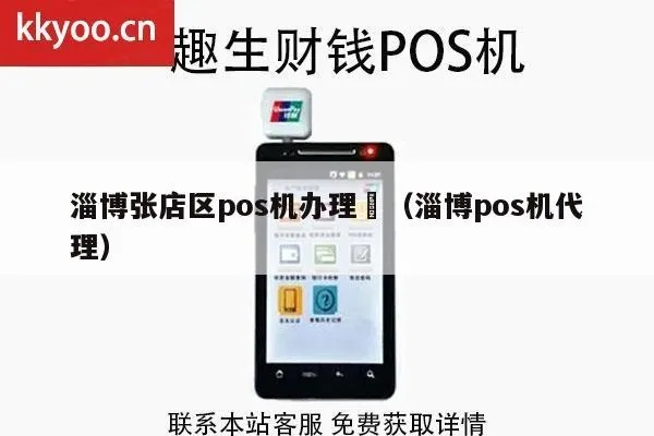 张店POS机申请优惠攻略，省钱秘籍大揭秘