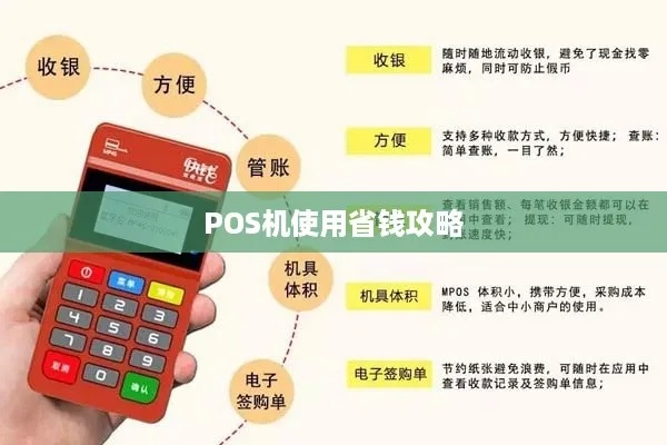 张店POS机申请优惠攻略，省钱秘籍大揭秘