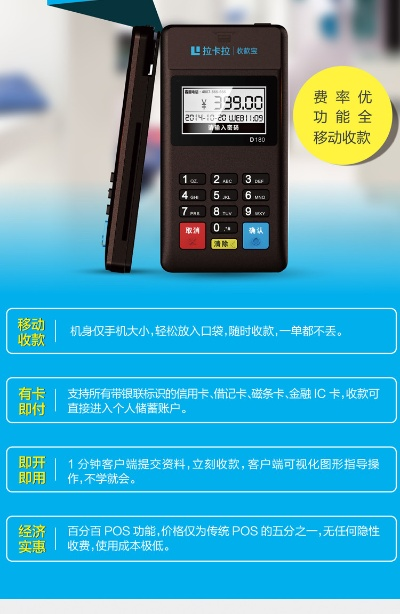 东成智能POS机申请流程详解