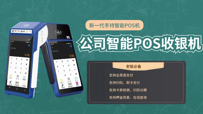 东成智能POS机申请流程详解