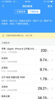 分期乐是取现账单期 分期乐取现账单期详解