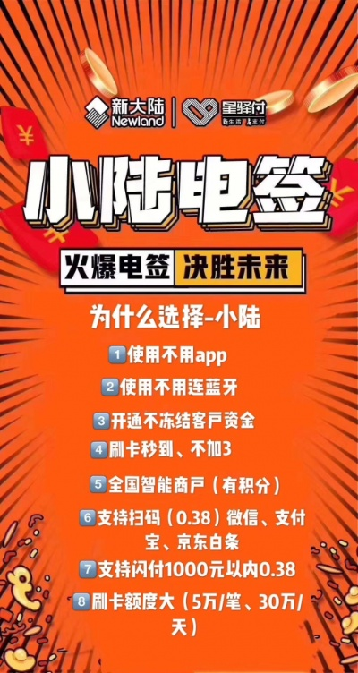 小陆POS机申请攻略