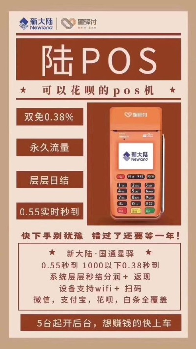 小陆POS机申请攻略