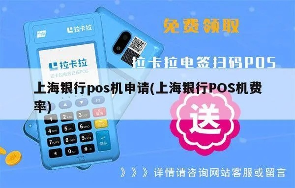 上海银行POS机申请条件及案例解析