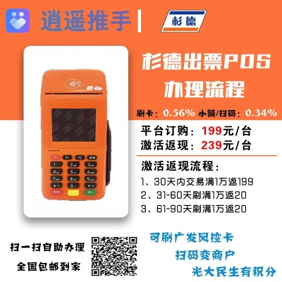 瑞银信个人POS机申请流程与案例解析