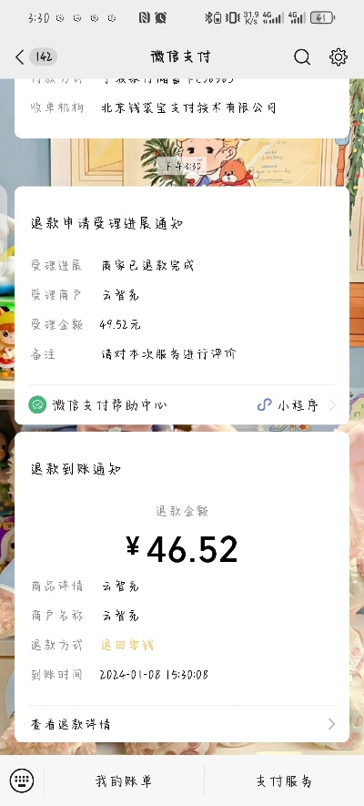 云闪POS机申请退款指南
