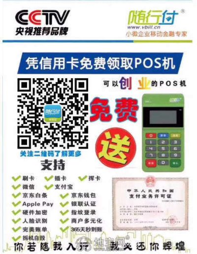 随行付个人申请POS机推荐