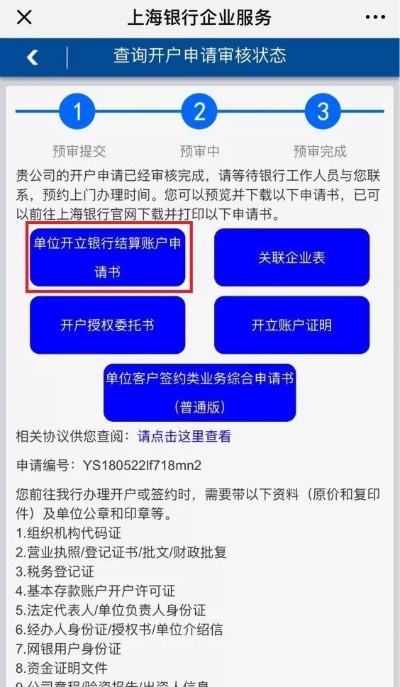 在上海申请银行POS机的全攻略