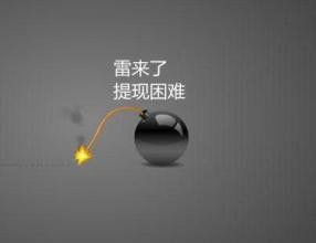 在任务平台不能提现吗 在任务平台提现问题解答