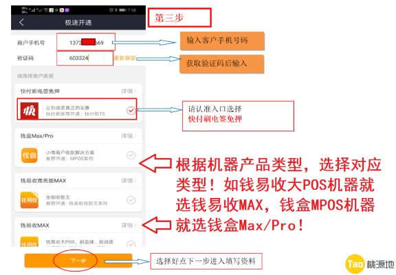 如何申请快钱支付POS机指南