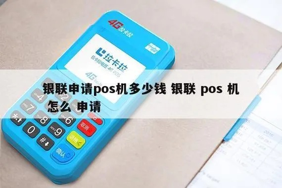 POS机办理流程视频详解，快速上手POS机申请办理全攻略