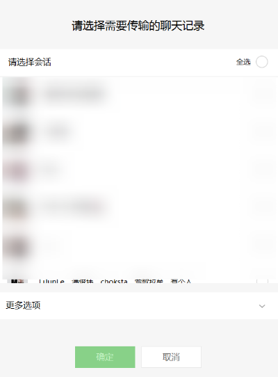如何同步他人的微信聊天记录 如何同步他人的微信聊天记录