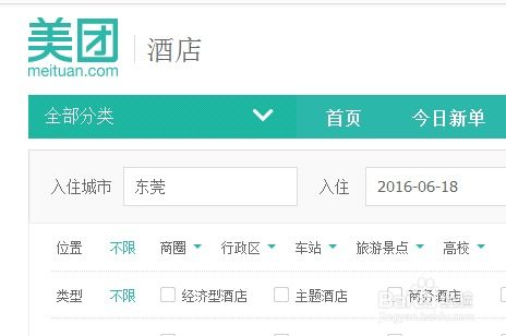 美团酒店订房记录怎么查 美团酒店订房记录查询指南