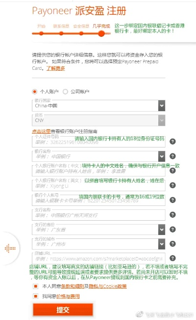 申请个人POS机账户指南