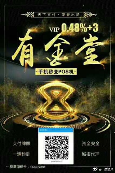 金堂地区POS机办理全攻略