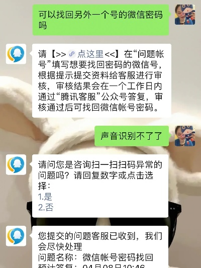 聊天记录密碼不記得了又不知道密保怎麼辦?找回聊天记录密码的实用攻略