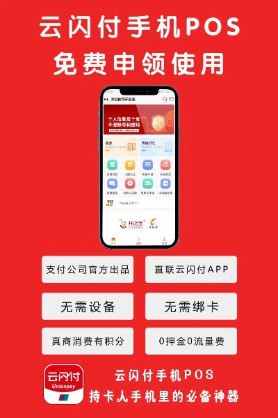 如何申请云闪付POS机指南