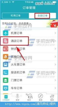 酒店订单怎么查记录的 酒店订单查询记录指南