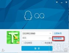 急求一个找回QQ密码的办法 急求找回QQ密码的方法