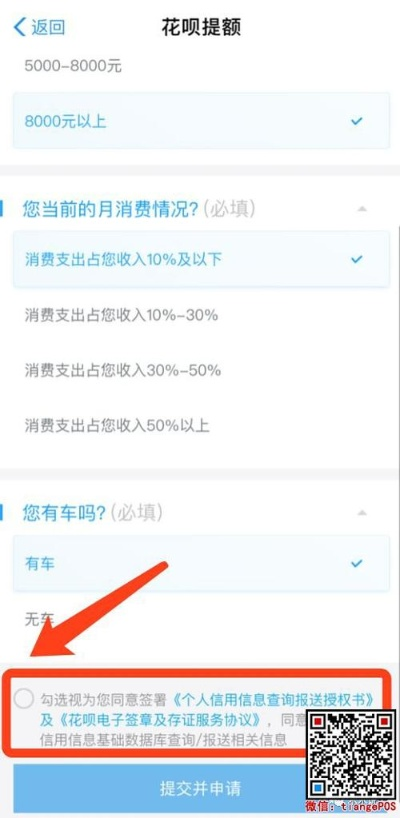 歙县花呗POS机申请指南