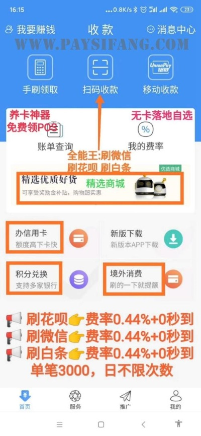 歙县花呗POS机申请指南