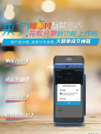 歙县花呗POS机申请指南