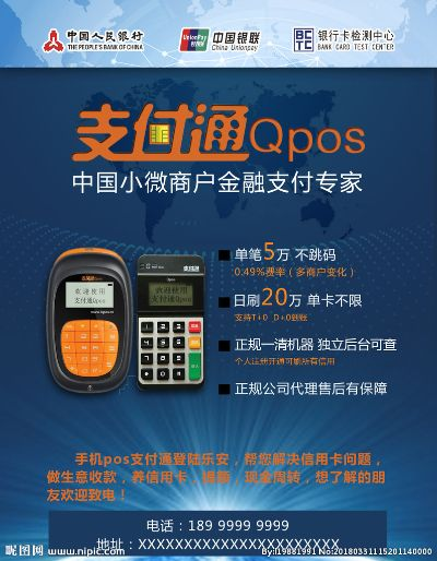 盛付通POS机申请攻略