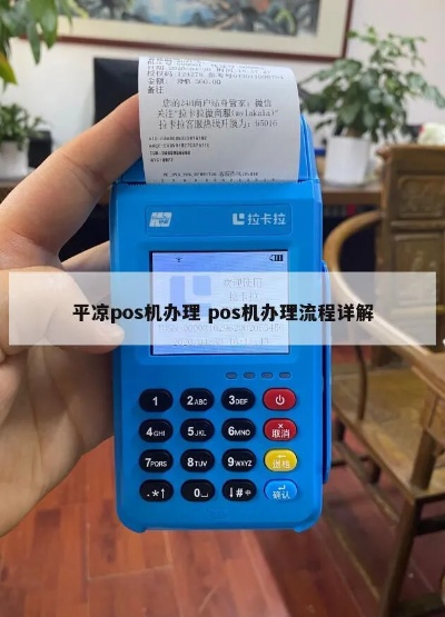 清涧县POS机申请流程详解