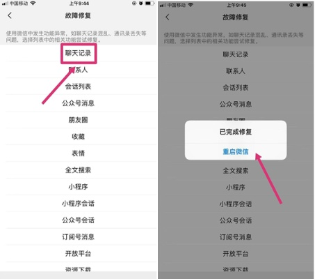 苹果手机微信聊天記录删除的了怎么恢复 苹果手机微信聊天记录删除了怎么恢复？