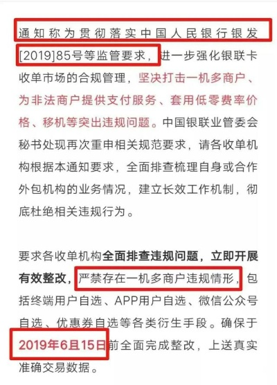 POS机办理暂停通知—市场与消费者的双重影响