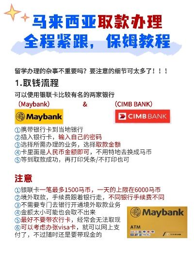 马来西亚POS机办理全攻略