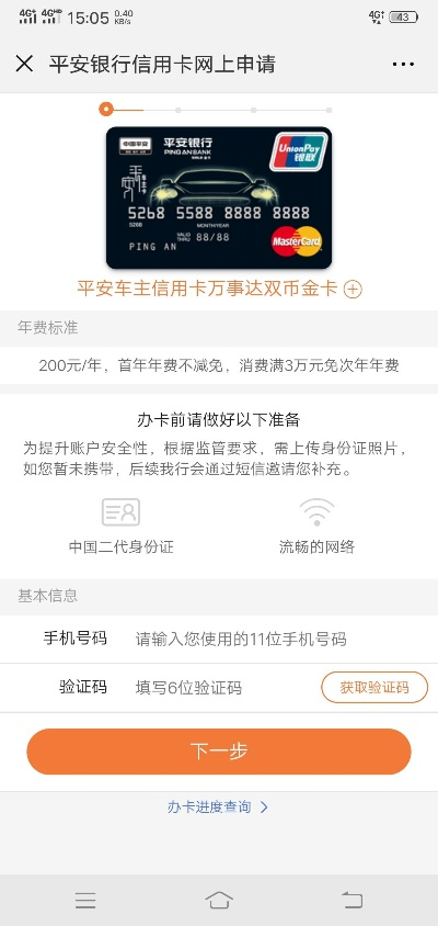 平安银行申请POS机指南