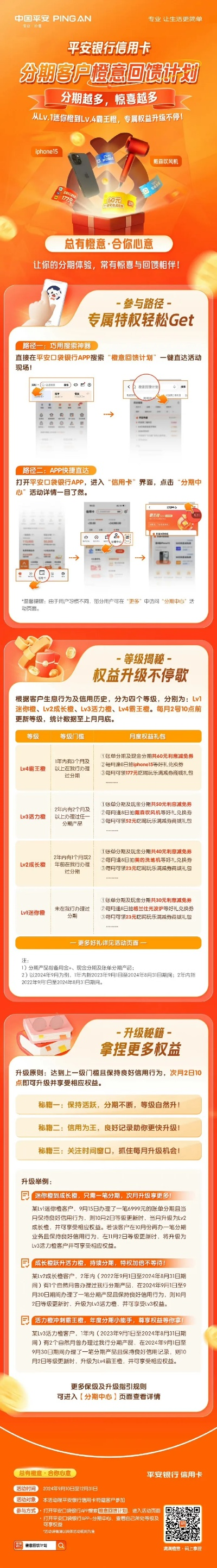平安银行申请POS机指南