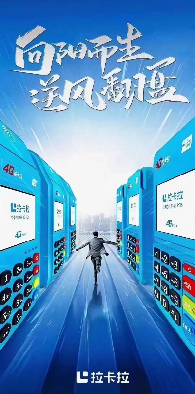 洛阳拉卡拉POS机申请全攻略