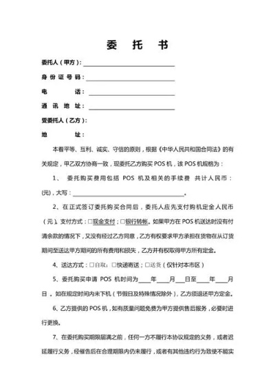 申请POS机是否需要签署协议