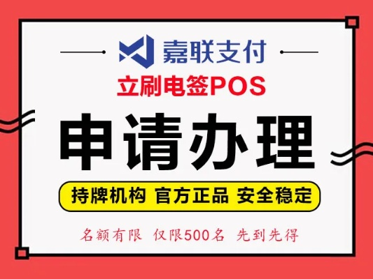 申请POS机是否需要签署协议