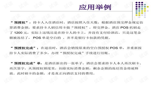 POS机预授权申请书