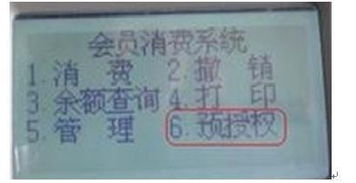 POS机预授权申请书
