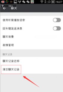 微信聊天记录永久删除 微信聊天记录永久删除，一招在手，聊天记录不留痕