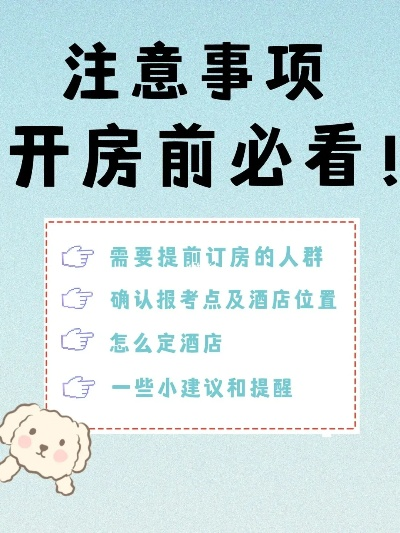 帮忙查开房 帮你轻松搞定开房攻略，一站式查房服务，让你的出行无忧！