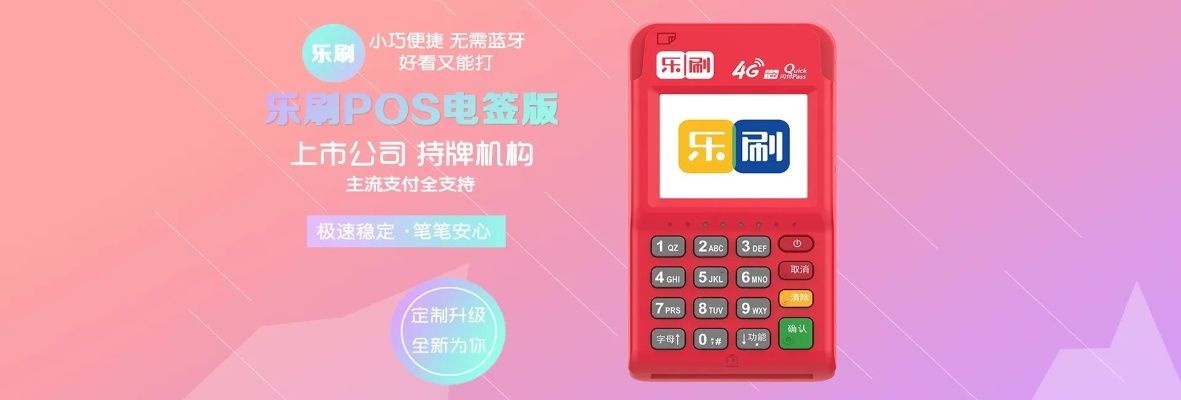 乐刷POS机申请条件及案例解析
