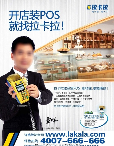 申请安装卡拉卡POS机申请