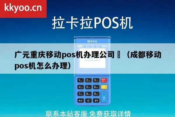 广元市办理POS机指南