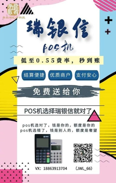 金昌地区POS机办理全解析